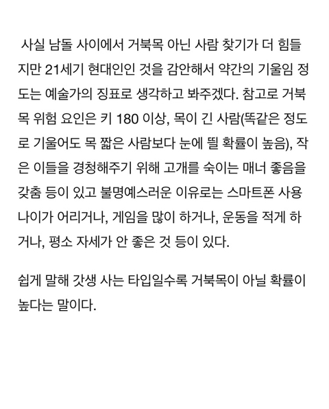 남돌 거북목 이대로 괜찮은가? | 인스티즈