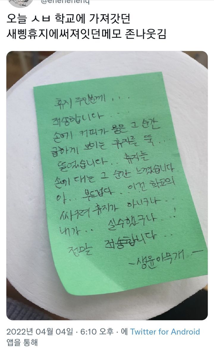오늘 학교에 가져갓던 새삥휴지에 써져잇던메모 완전웃김 | 인스티즈