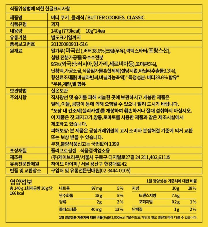 먹을 거 가지고 농락한 하이브 (feat. 버터쿠키) | 인스티즈