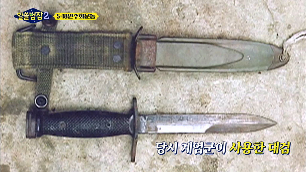 [알쓸범잡2] 518 민주화 운동을 절대절대절대 잊어선 안되는 이유 (꼬옥 끝까지 읽어주면 되…) | 인스티즈