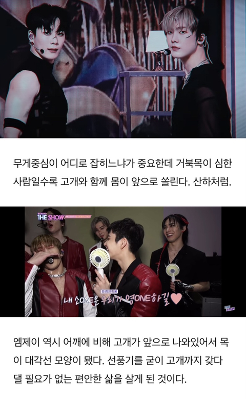 남돌 거북목 이대로 괜찮은가? | 인스티즈