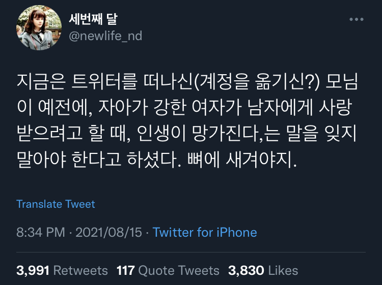 자아가 강한 여자가 남자에게 사랑 받으려고 할 때, 인생이 망가진다.twt | 인스티즈
