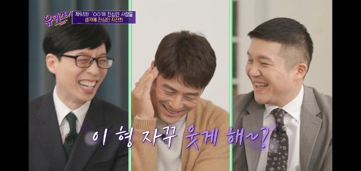 유퀴즈 셀카에 진심인 지진희 | 인스티즈