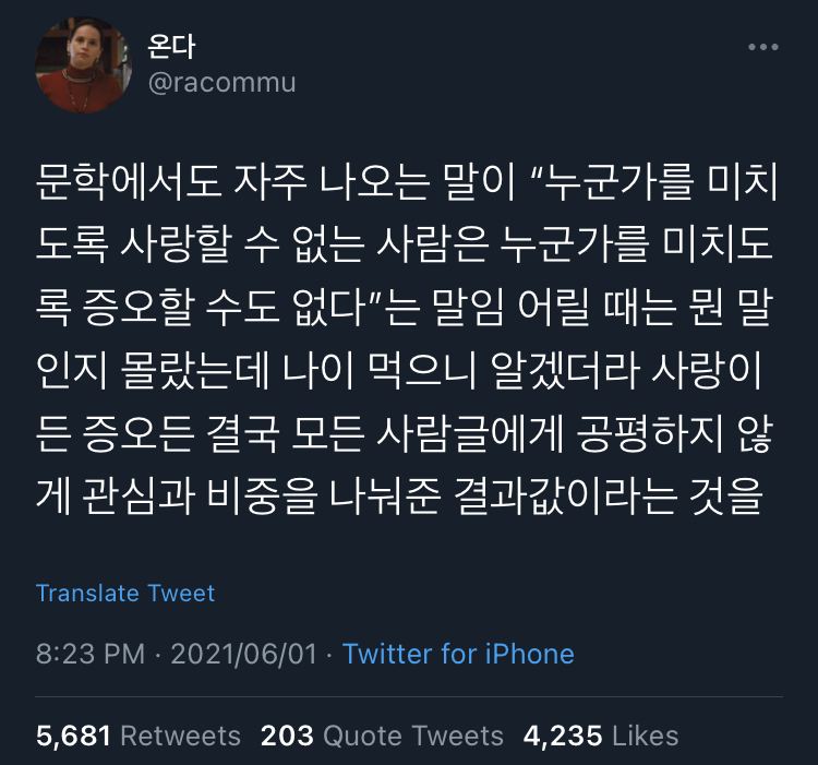 원래 모두를 사랑하는 사람은 아무도 사랑하지 않는 거야.twt | 인스티즈