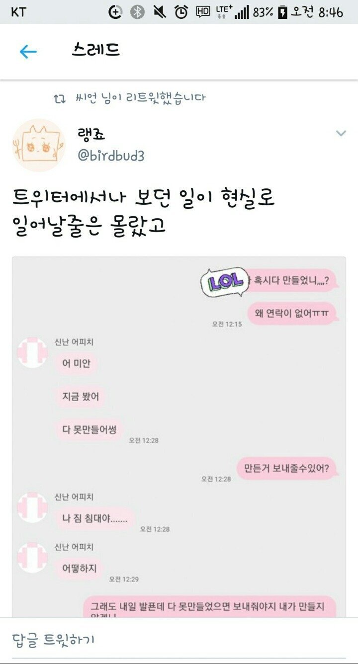 (혈압주의) 트위터에서 화제됐던 조별과제 침대 빌런 | 인스티즈