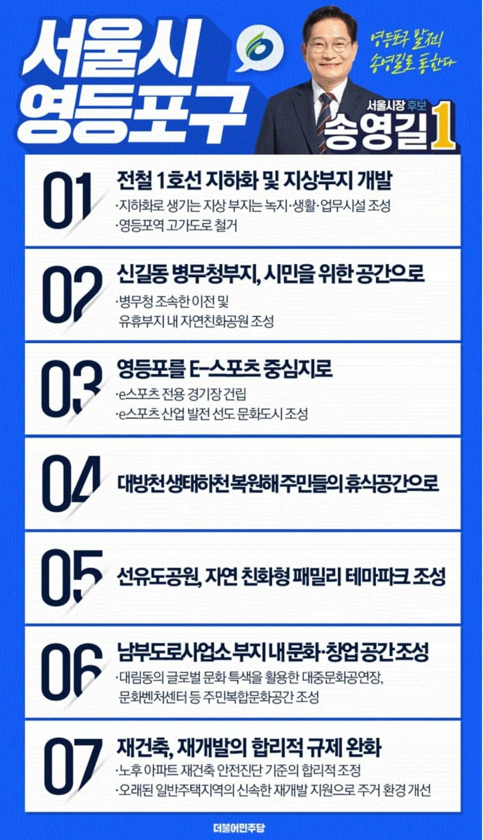💙송영길 서울 지역별 공약💙 | 인스티즈