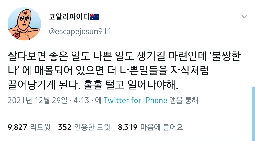 행복한 인생이란 대부분 조용한 인생이다.twt | 인스티즈
