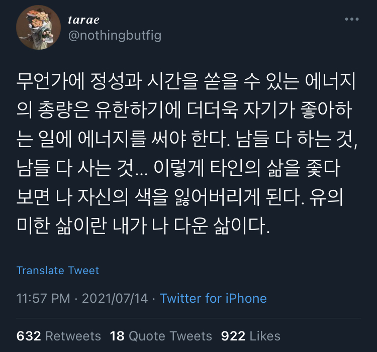 당신은 누군가의 취향이다.twt | 인스티즈
