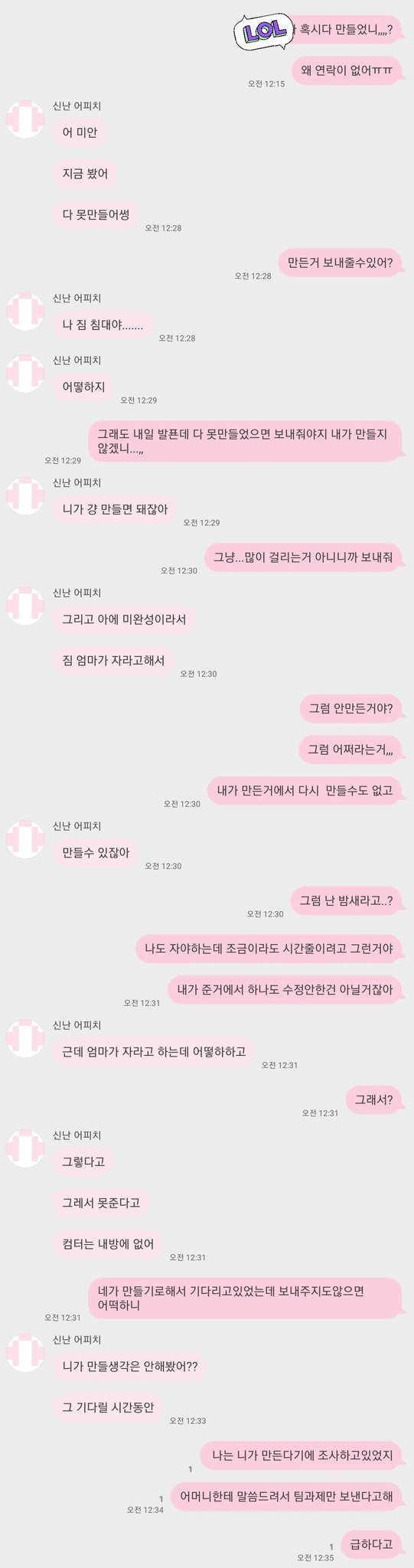 (혈압주의) 트위터에서 화제됐던 조별과제 침대 빌런 | 인스티즈