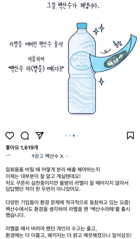 백산수 인스타웹툰 작가들한테도 광고뿌림(feat.중국물) | 인스티즈
