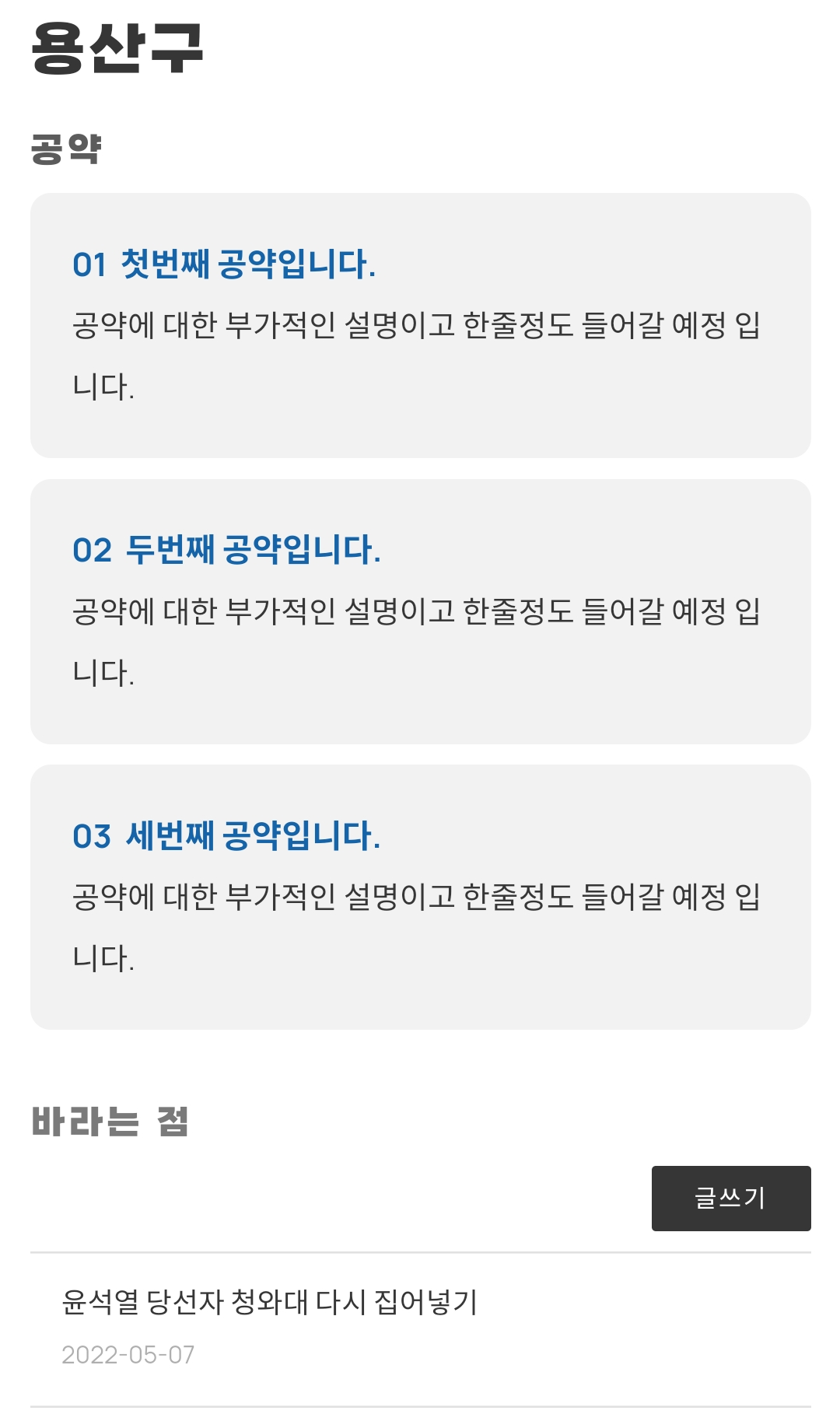 💙송영길 서울 지역별 공약💙 | 인스티즈