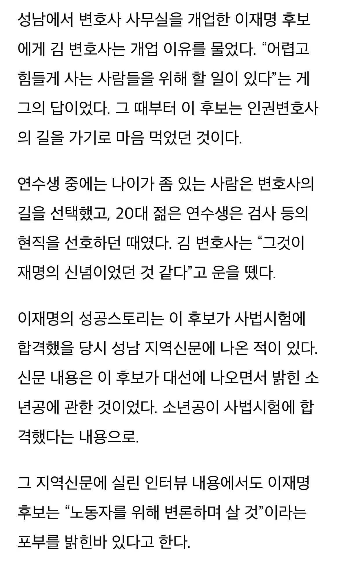 20대 이재명 변호사는 사법부의 민주화에 선봉섰던 사람 | 인스티즈