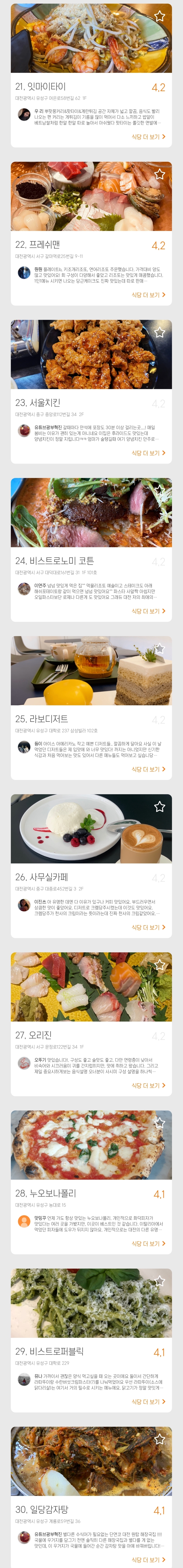 대전광역시 맛집 다 들어와 😎 50곳 | 인스티즈