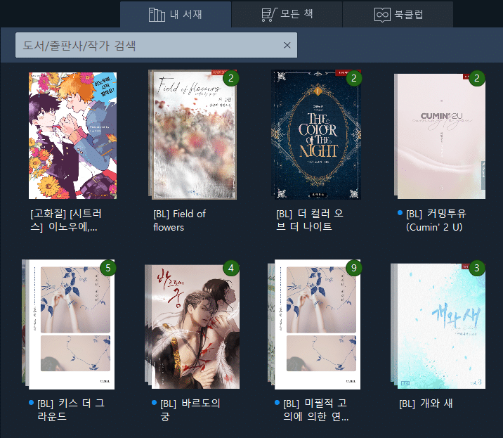 일부 BL 파는 애들 특징 | 인스티즈