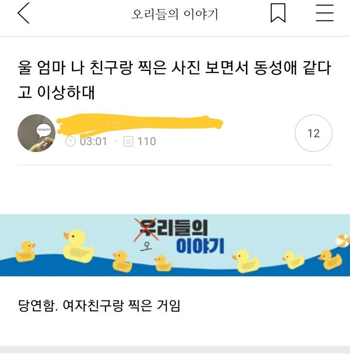 울 엄마 나 친구랑 찍은 사진 보면서 동성애 같다고 이상하대 | 인스티즈