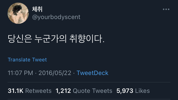 당신은 누군가의 취향이다.twt | 인스티즈