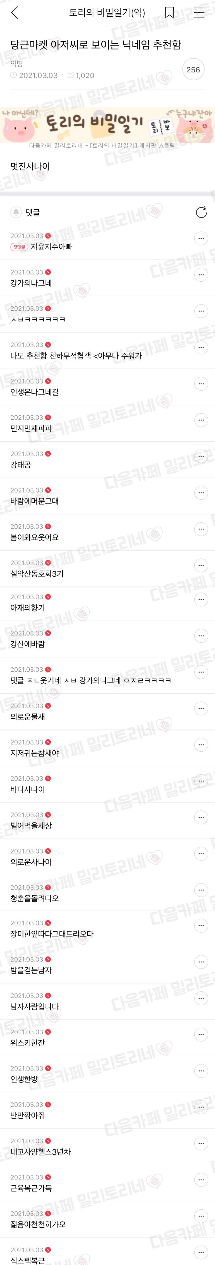 당근마켓 아저씨로 보이는 닉네임 추천함 | 인스티즈