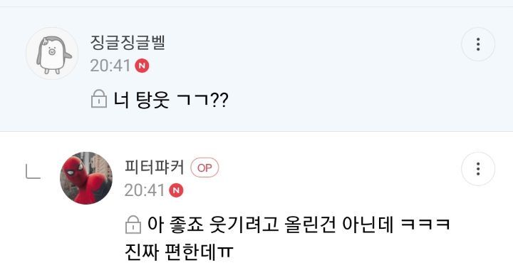 [탕웃] 나 집에 있을 때 옷 이렇게 입는데 엄마가 흉하대 | 인스티즈