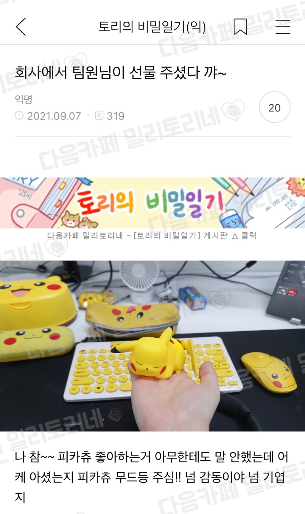 정말게 웃기고 귀여운 밀토 모음 | 인스티즈