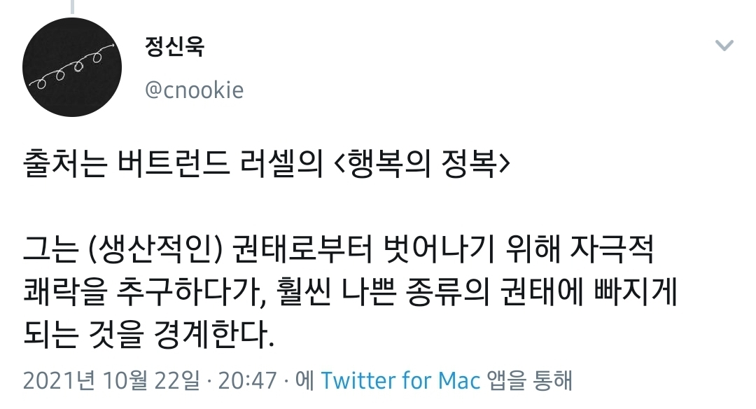 행복한 인생이란 대부분 조용한 인생이다.twt | 인스티즈