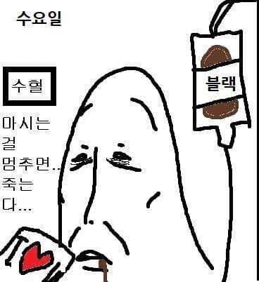 직장인 출근하고 공복에 커피 마신다 vs 안마신다 | 인스티즈