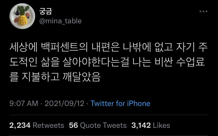 남이 구해줄 것 같았던 삶은 신기루일 뿐이야.twt | 인스티즈