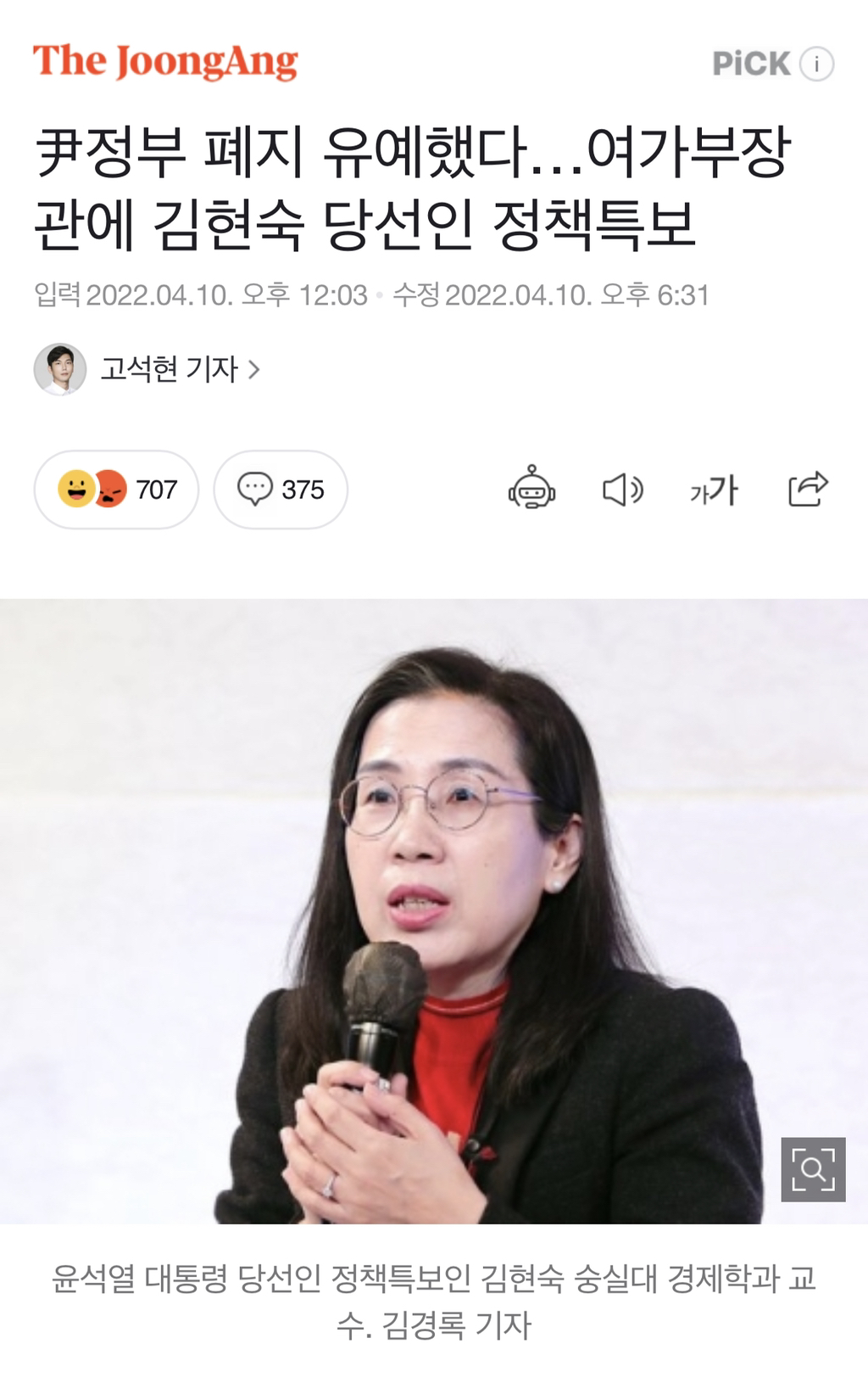 2들 개같이 뒷통수ㅋㅋㅋ(feat.여가부장관) | 인스티즈