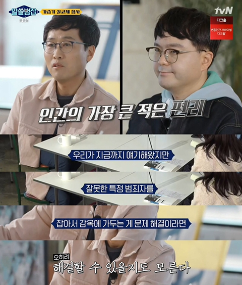 [알쓸범잡] "지금 이 안에 보세요. 우리밖에 없어요." | 인스티즈