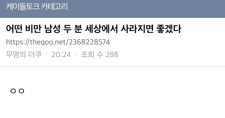 어떤 비만 남성 두 분 세상에서 사라지면 좋겠다 | 인스티즈