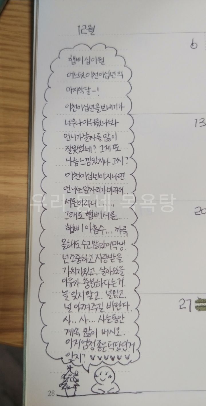 우울증을 앓고 있는 동생을 위해 다이어리에 달마다 편지 써준 언니 | 인스티즈