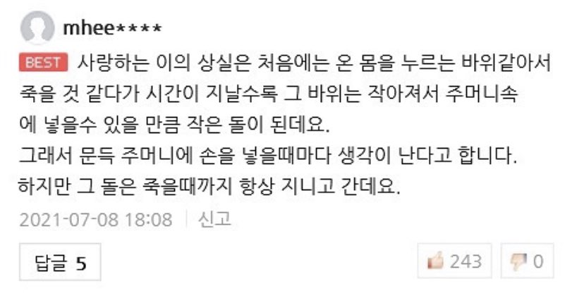 잊어야 한다는 마음으로 오늘도 울고 있을 사람들에게.twt | 인스티즈