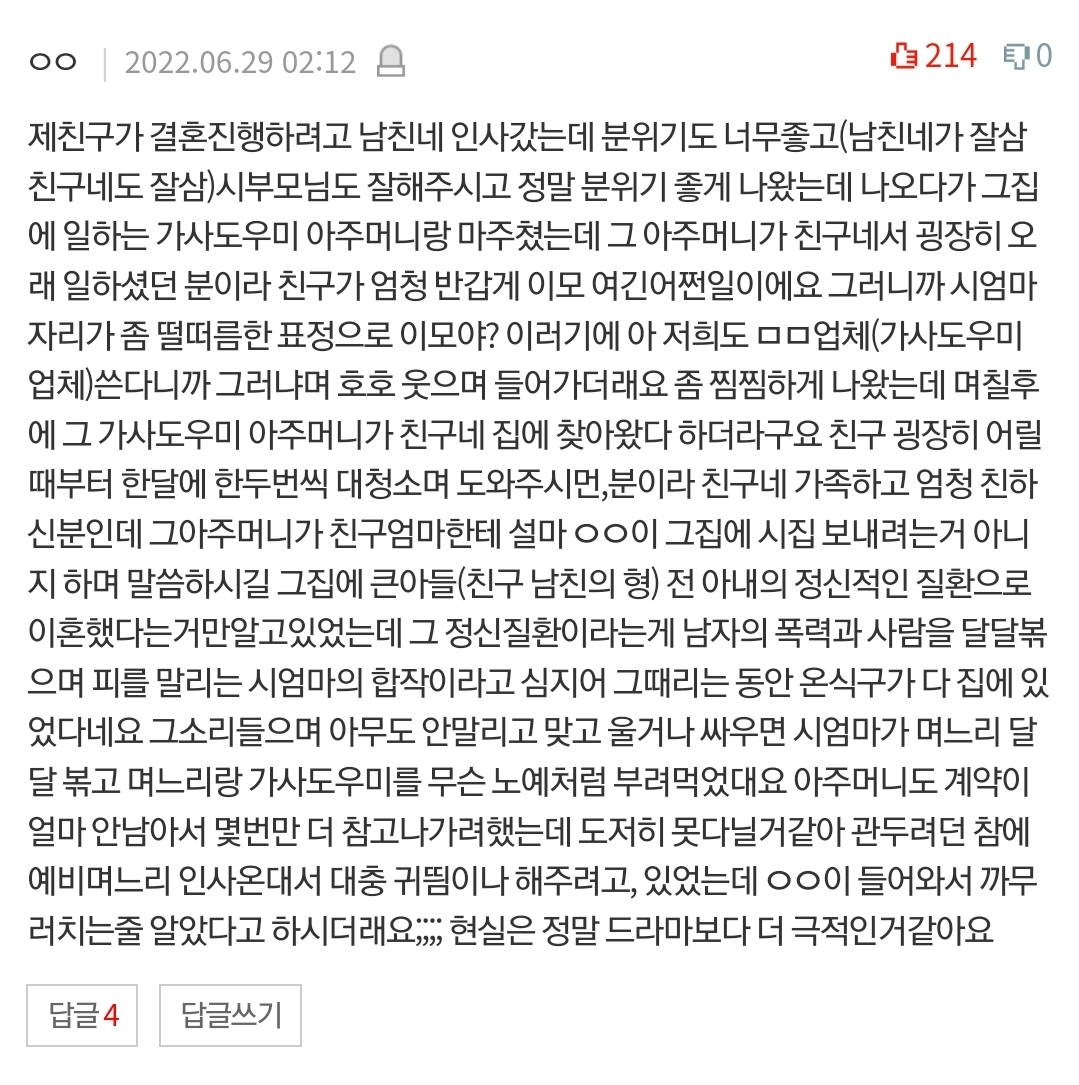 지인 결혼 파토났다는데 그 이유가 드라마같아요 | 인스티즈