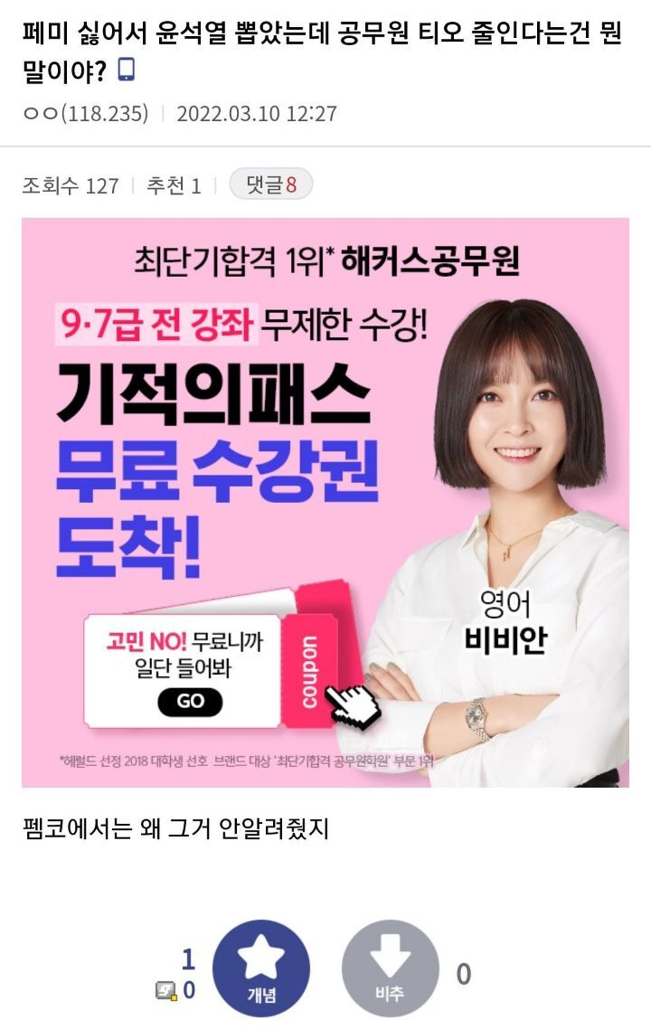 윤석열이 공무원 티오 줄인다는걸 뒤늦게 알아서 당황한 2 | 인스티즈