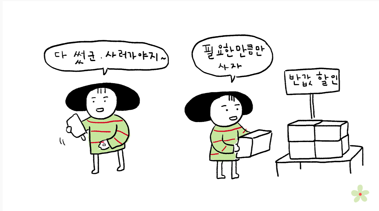 소비를 위한 소비의 굴레에서 자유로워졌다 | 인스티즈