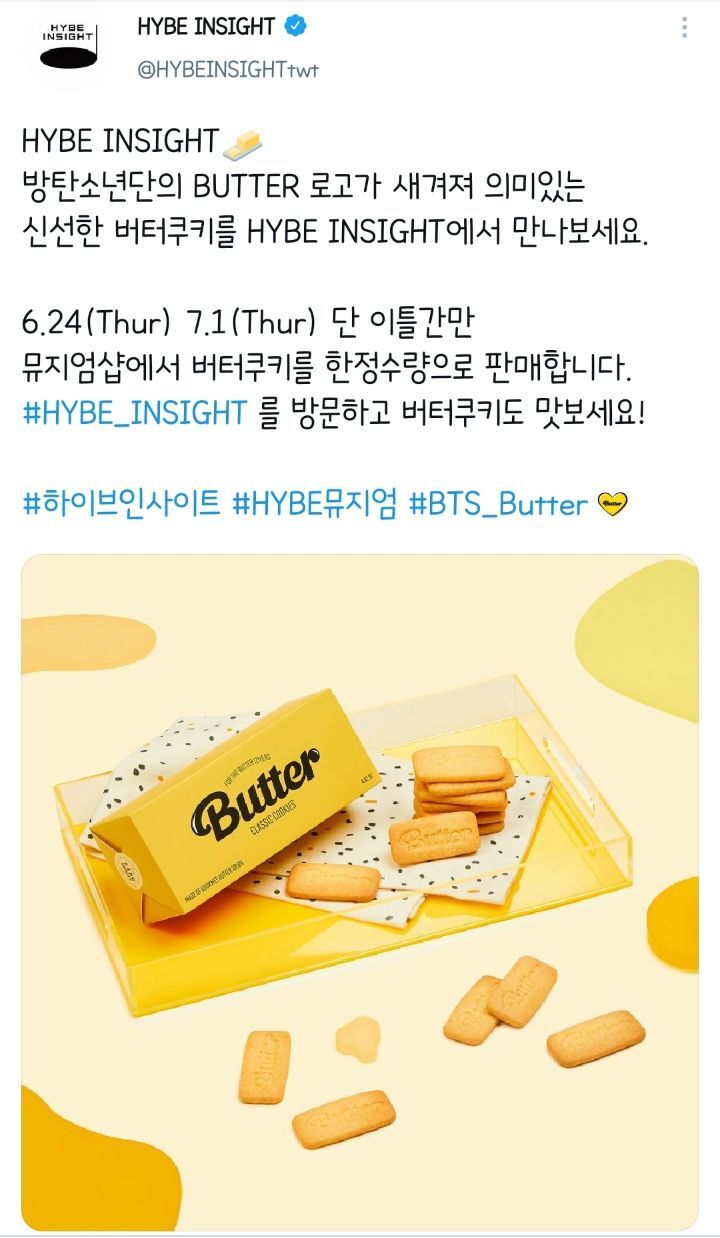 먹을 거 가지고 농락한 하이브 (feat. 버터쿠키) | 인스티즈