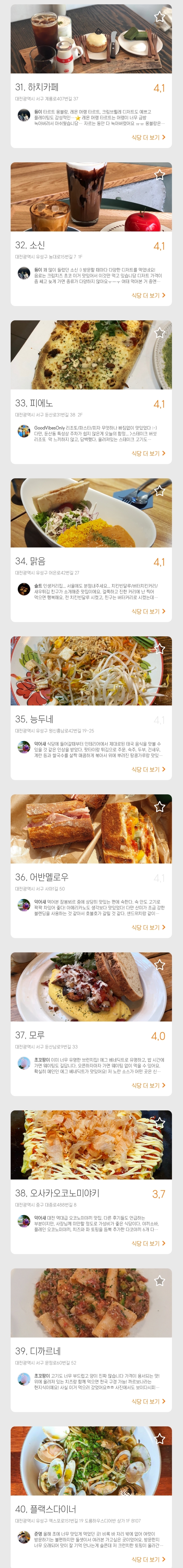대전광역시 맛집 다 들어와 😎 50곳 | 인스티즈