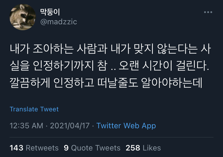 모든 헤어짐은 잘 헤어진 것이다.twt | 인스티즈