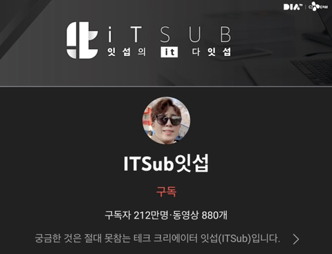 부적절한 사진 선정으로 욕 먹고 있다는 유튜버 잇섭 (+ 사과문 추가) | 인스티즈