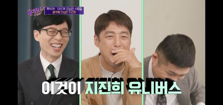 유퀴즈 셀카에 진심인 지진희 | 인스티즈