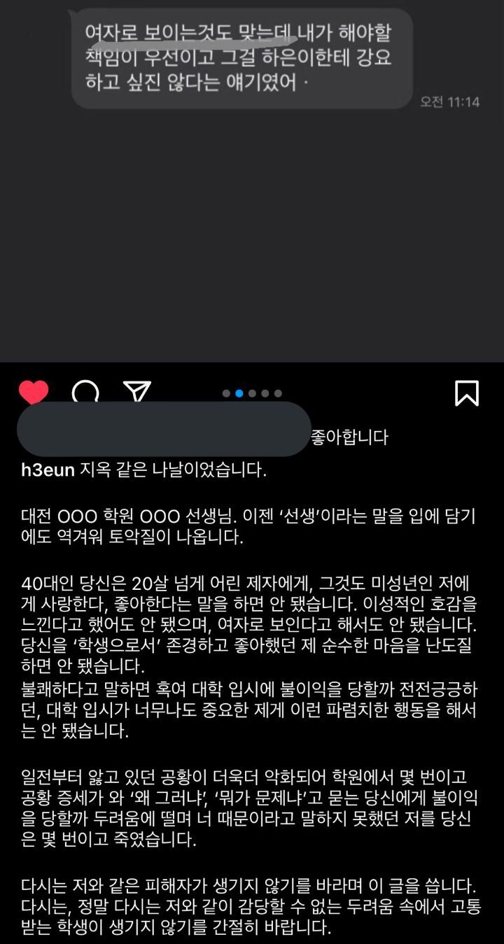 대전 미술학원 40대 남자쌤이 10대 여러 학생들에게 개인적으로 연락해 사랑한다 여자로 보인다고 새벽에 연락하고 선물 받아달라고함 | 인스티즈