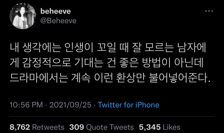 남이 구해줄 것 같았던 삶은 신기루일 뿐이야.twt | 인스티즈