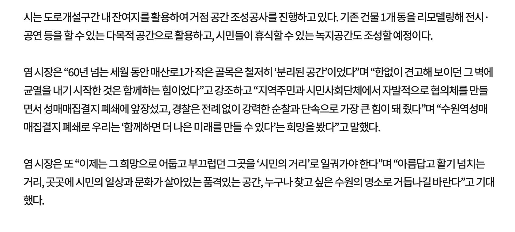 옛 수원역 성매매 집결지 폐쇄한 수원시장 염태영 (이번에 경기도지사로 나올 듯) | 인스티즈