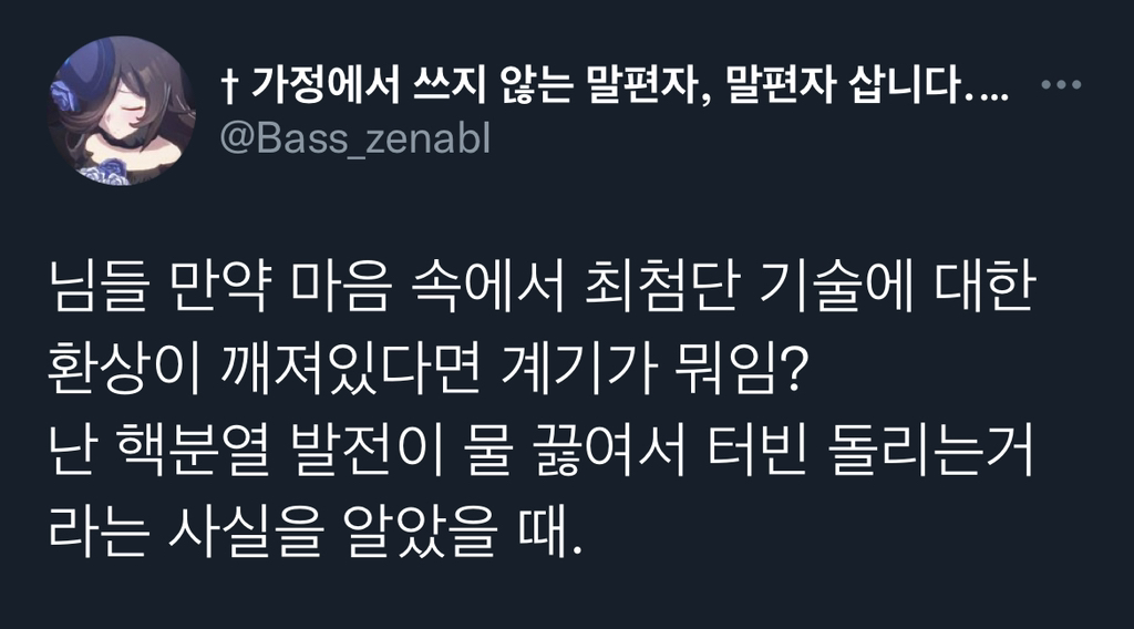 만약 마음 속에서 최첨단 기술에 대한 환상이 깨져있다면 계기가 뭐임?.twt | 인스티즈