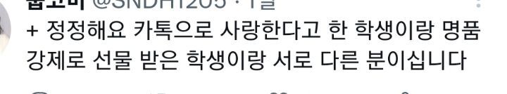 대전 미술학원 40대 남자쌤이 10대 여러 학생들에게 개인적으로 연락해 사랑한다 여자로 보인다고 새벽에 연락하고 선물 받아달라고함 | 인스티즈