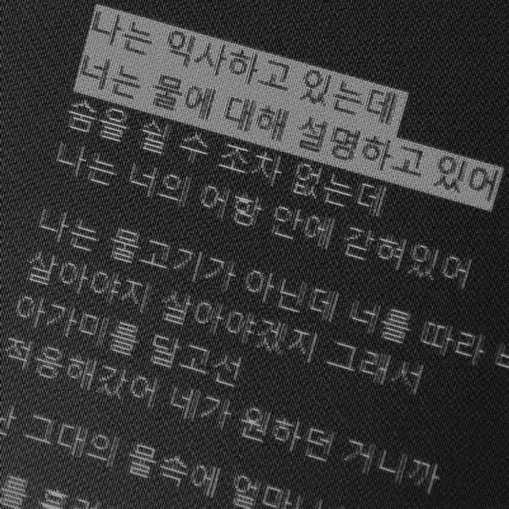 나는 익사하고 있는데 너는 물에 대해 설명하고 있어 | 인스티즈