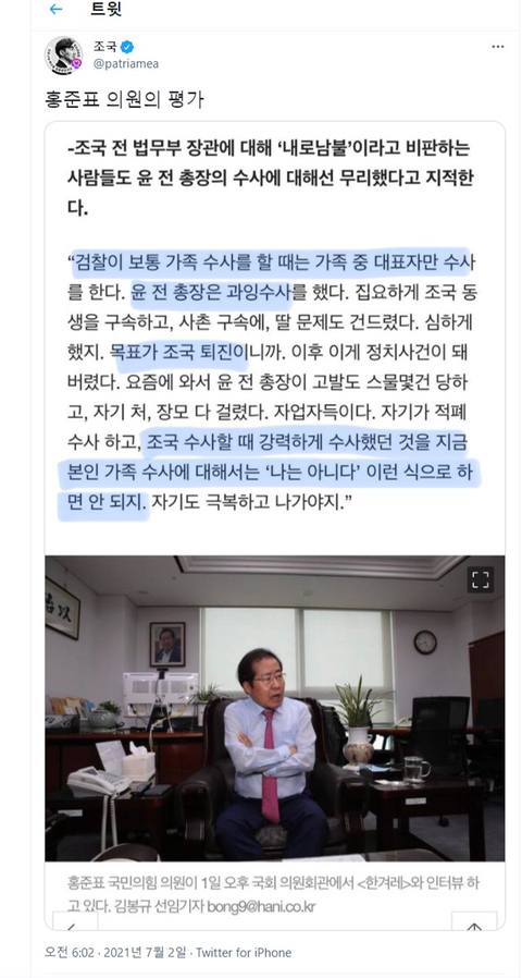 조국 전 장관이 트윗에서 인용한 홍준표 발언 | 인스티즈