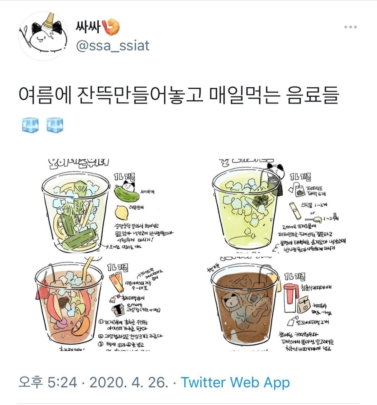 여름에 잔뜩 만들어 놓고 매일먹는 음료 레시피.twt | 인스티즈