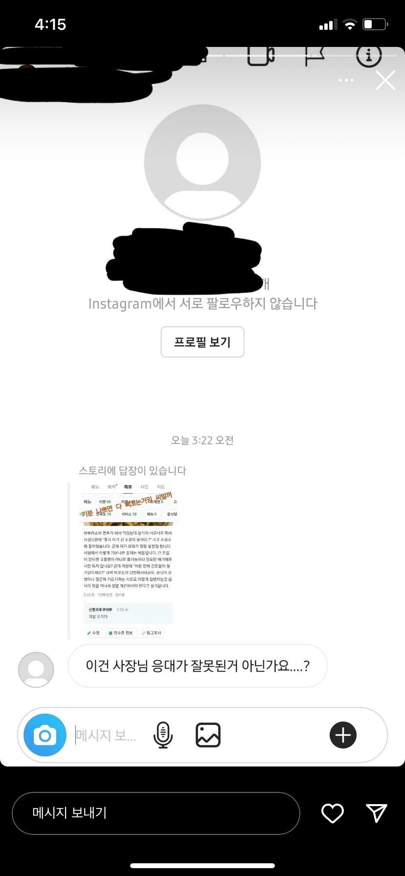인스타핫플 사장에게"씨x것"이라는 저격을 당했습니다..[공익목적] | 인스티즈