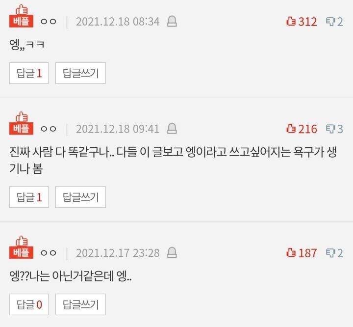 여자들 다 좋은에 엥 소리좀 쓰지마 | 인스티즈