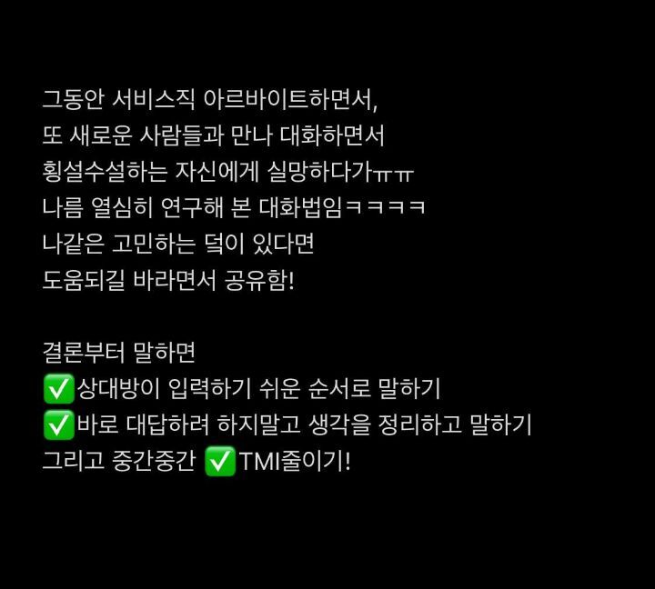 횡설수설하는 습관 고치는 방법 | 인스티즈